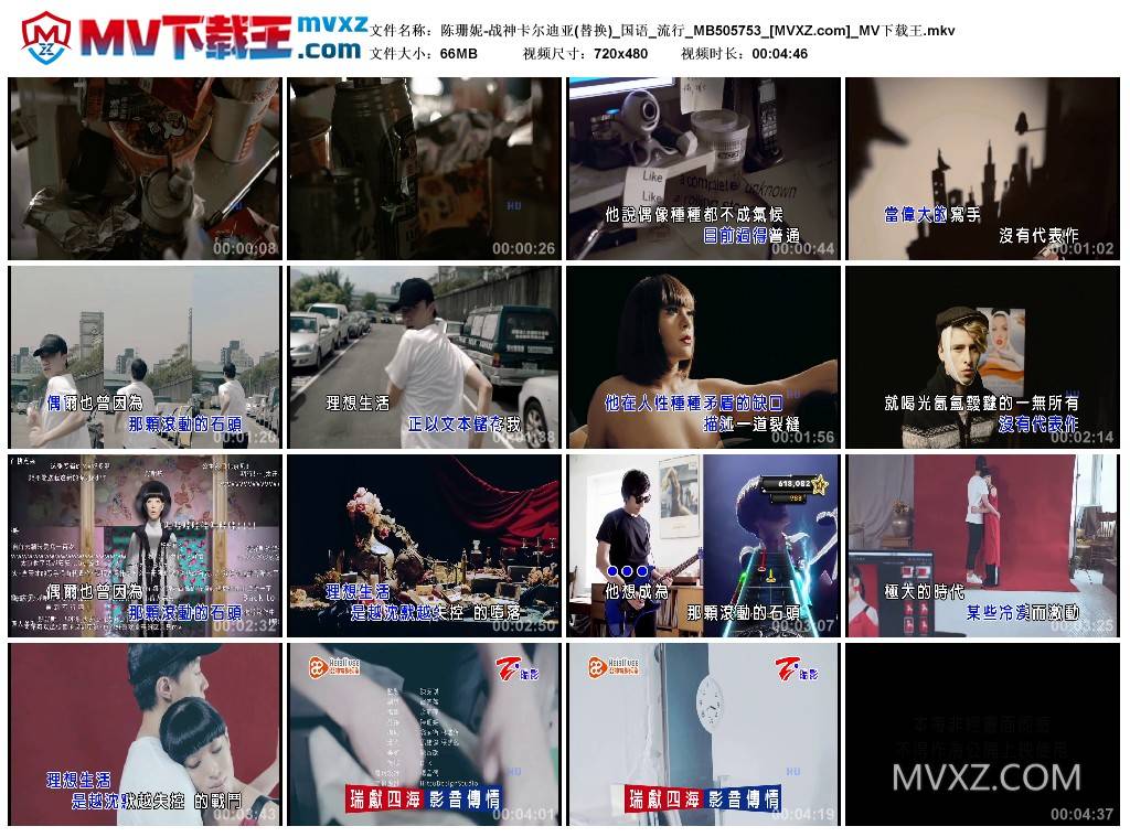 陈珊妮-战神卡尔迪亚(替换)_国语_流行_MB505753